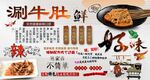 涮牛肚