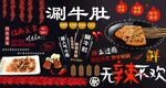 涮牛肚