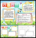 谷雨时节小报