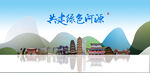 河源