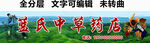 中草药 中药材招牌 