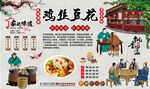 鸡丝豆花