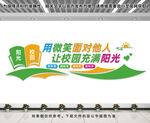 阳光校园文化墙
