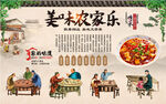 农家乐