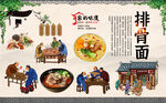 排骨面