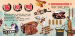 酱板鸭背景墙
