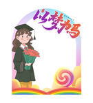 毕业打卡框合影框照相框拍照框图