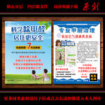 甲醛治理单页