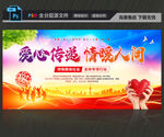 爱心传递情暖人间