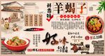 羊蝎子