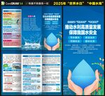 2025世界水日三折页