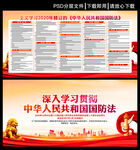 中华人民共和国国防法
