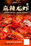 麻辣龙虾
