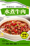 水煮牛肉