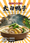 太白鸭子