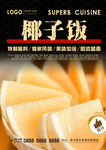 椰子饭