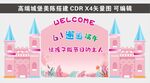 城堡美陈高端搭建