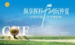 高尔夫