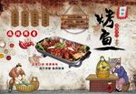 烤鱼工装背景墙