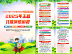2025消费者权益日
