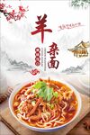 羊杂面