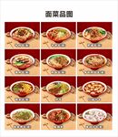 特色面菜品
