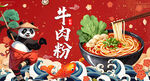 牛肉粉