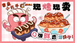章鱼小丸子