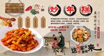 炒年糕背景墙
