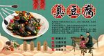 臭豆腐背景墙