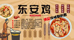 东安鸡背景墙