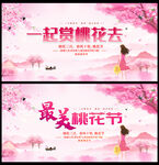 桃花节