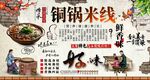 铜锅米线