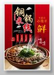 铜锅米线