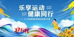 运动会