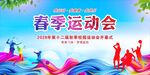 运动会 