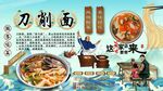 刀削面背景墙