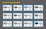 职业技术学校文化展板
