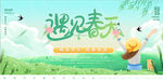 唯美手绘春季踏青出游海报展板