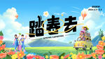 春季五一出游季