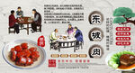东坡肉背景墙