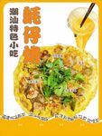 蚝仔烙