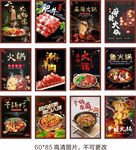 火锅海报  不可编辑