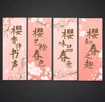 樱花吊旗