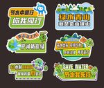 节水手举牌