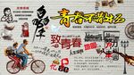 青春不散场背景墙