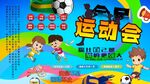 全民运动会背景墙