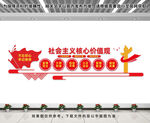 社会主义核心价值观