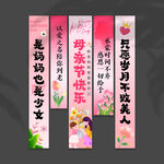 母亲节挂布