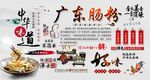 广东肠粉